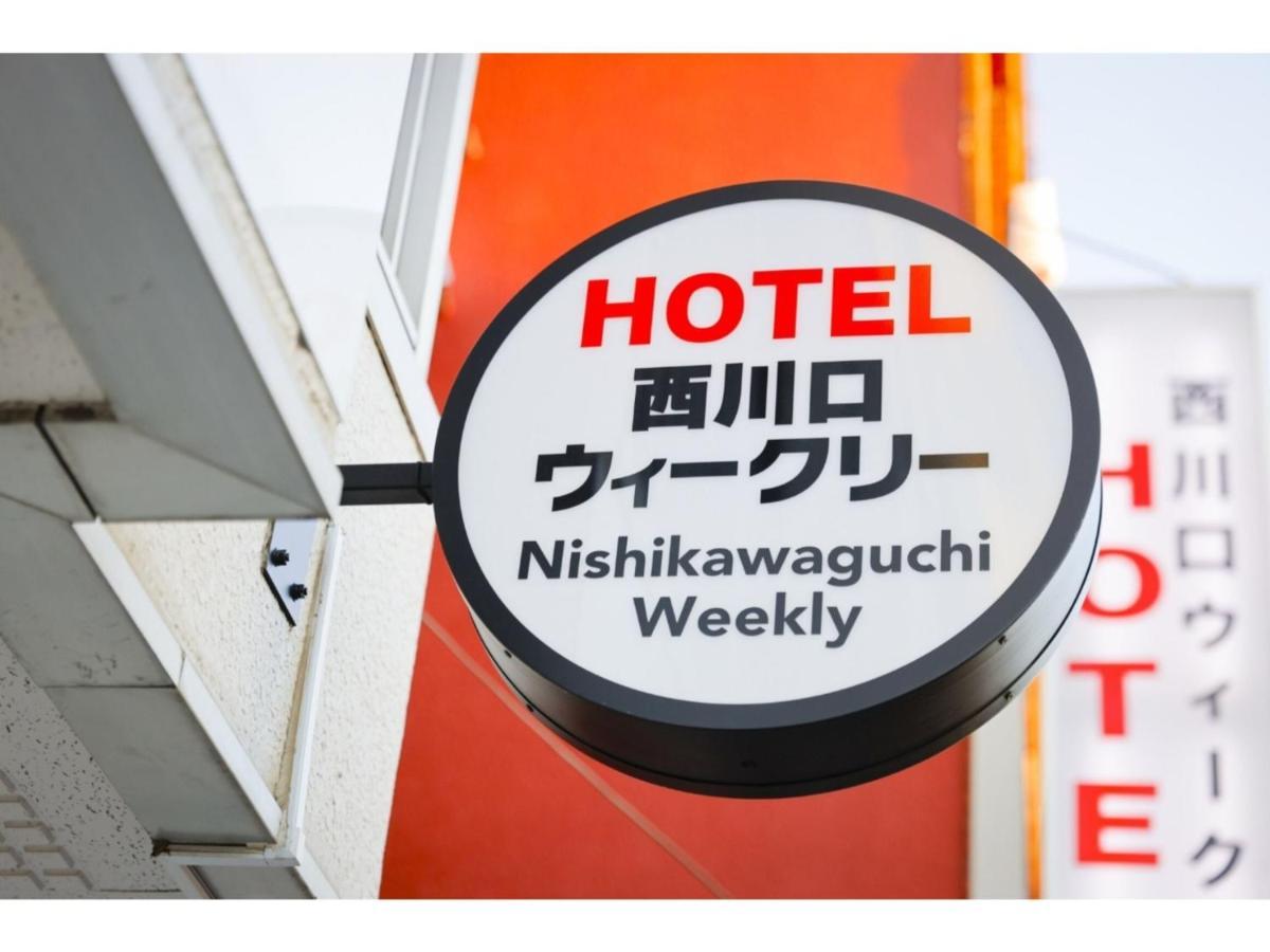 Hotel Nishikawaguchi Weekly - Vacation Stay 44782V سايتاما المظهر الخارجي الصورة